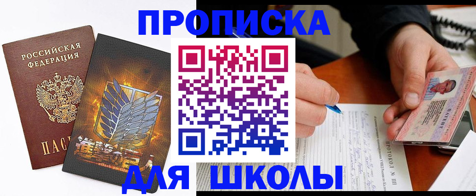 прописка поиск в Каменке