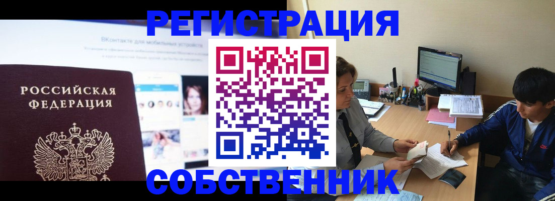 прописка законно в Каменке