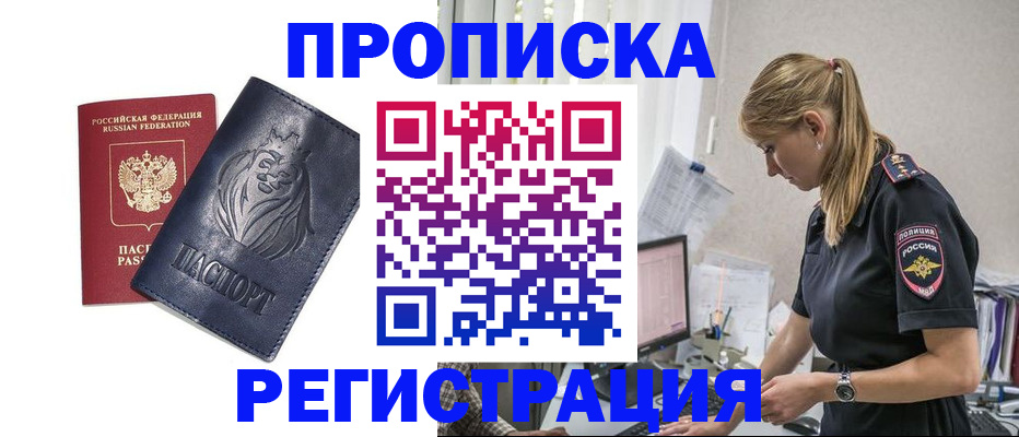 прописка для военкомата в Каменке