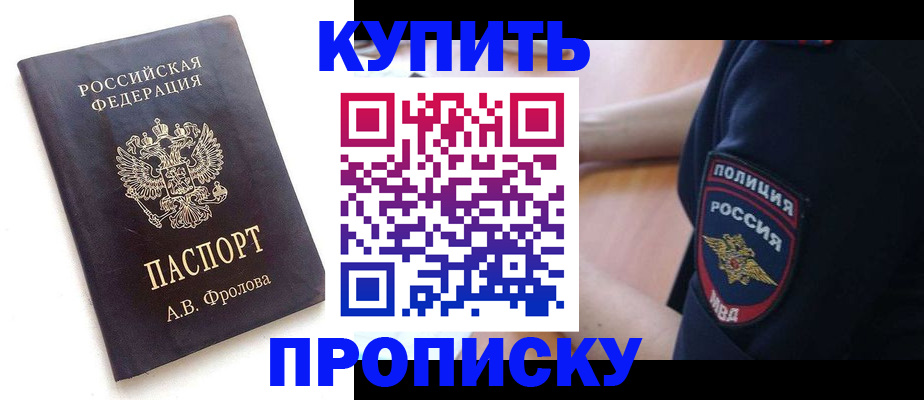 прописка для школы в Каменке