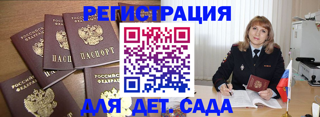прописка для школы в Каменке