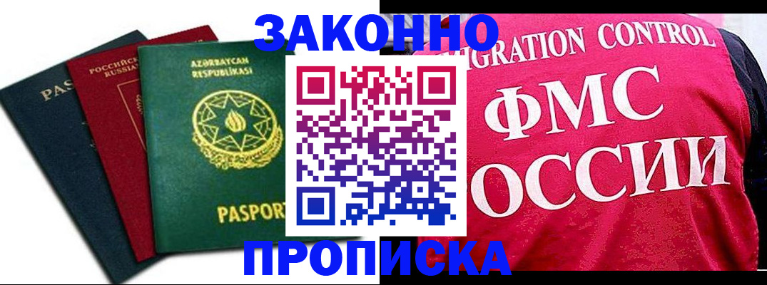 прописка в квартире в Каменке